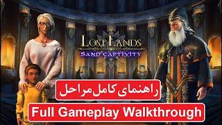 راهنمای بازی Lost Lands 8: Sand Captivity