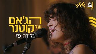 הג'אם של קוטנר - גל דה פז