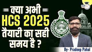 HCS 2025 | Best Time to Start Preparing Exam | HPSC | By Pradeep Sir | Haryana StudyIQ