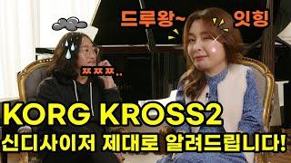 신디사이저 KORG KROSS2