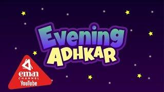 Evening Adhkar Dua - Listen daily - Kids/Childrens Version - أذكار المساء