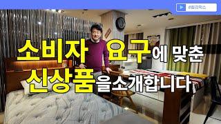 [Kali Marks] 소비자 요구에 맞춘 #원목침대, #원목책상 신상품을 소개합니다 - 나르도 시리즈