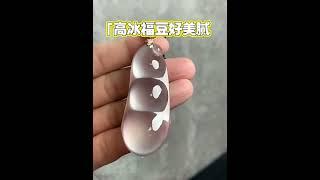 翡翠高冰福豆吊墜好美啊~#翡翠#jade#翡翠吊墜#翡翠掛件 ​​​#翡翠雕刻