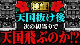 【沖ドキブラック】検証動画！0スルーが一番期待値あるようです！！？【パチンコ、パチスロビュッフェスタイル】