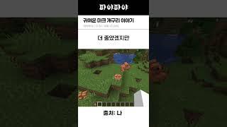 귀여운 마크 개구리 이야기