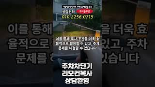 010-2256-0715 #주차차단기리모컨복사#주차차단기리모컨등록#리모컨복사#주차차단기리모컨#주차차단기설치업체 #cctv설치업체#주차차단기렌탈 #cctv렌탈 #아마노주차차단기