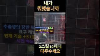 자룬 ㅅㅅ다주수세요 3스킬 10패캐