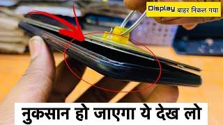 Mobile ki screen nikal jaye to kya kare | display kaise chipkaye | mobile ka display kaise chipkaye