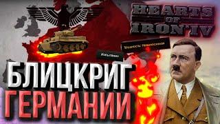 НА ВОСТОК! Германия в Hearts of Iron 4 Götterdämmerung +ЗАКАЗ МУЗЫКИ