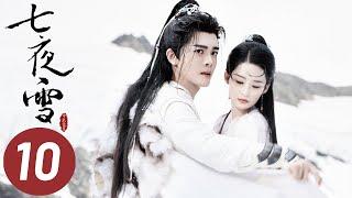 【七夜雪】第10集 | 李沁、曾舜晞主演 | Snowy Night Timeless Love EP10 | Starring: Li Qin, Joseph Zeng | ENG SUB