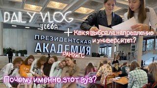 МОЙ ОПЫТ ВЫБОРА НАПРАВЛЕНИЯ УЧЕБЫ | учебные будни и разговоры  | советы будущим студентам