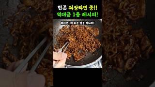 끓여주면 맛없다는 사람 본적없는 짜파게티 짜술랭 맛있게 먹는법!