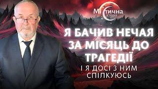 Бачив Нечая за місяць до трагедії і я досі з ним спілкуюсь. Просвітлений характерник ХОРС