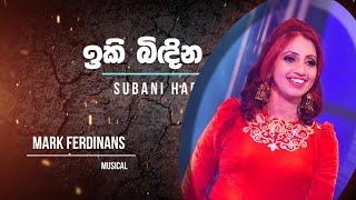 Iki Bindina Nethu (ඉකි බිඳින නෙතු) Subani Harshani -Lyrics Official