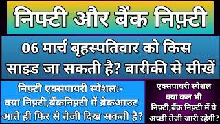 क्या कल भी निफ़्टी,बैंक निफ्टी में भयंकर तेज़ी जारी रहेगी?Nifty & BankNifty Prediction for Thursday