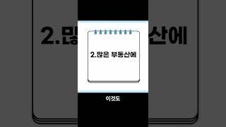 분양권 전세 빨리 맞추기    #부동산 #분양권 #부동산공부 #전세 #입주