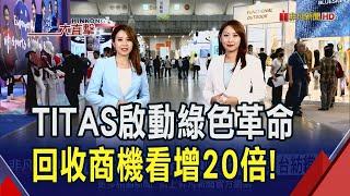 永續再生成紡織業目標! 福懋推首款全耐隆機能服 集盛新系列實現國粒國造｜非凡財經新聞｜20241015