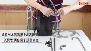 HIDOLI 桶式過濾器 安裝方式