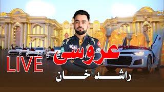 Rashid Khan wedding LIVE جریان عروسی راشد خان