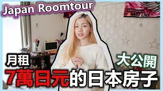 My Japan Roomtour~ I love it so much even though cost 70K Yen monthly~