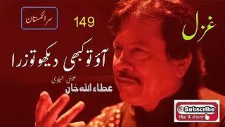 Aao To Kabhi Dekho To Zara | Attaullah Khan Essakhelvi Old Sad Ghazal