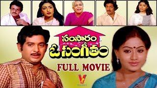 SAMSARAM O SANGEETHAM | TELUGU FULL MOVIE | CHANDRA MOHAN | VIJAYASHANTI | V9 VIDEOS