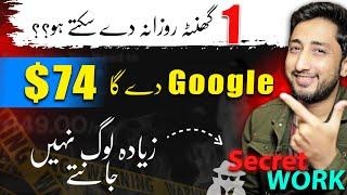 Secret Way to Earn Money Online by Google | Online Paise kaise Kamaye