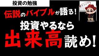 株式投資基礎 チャートから投資家の動きを読む方法。株価と出来高の関係をわかりやすく解説！投資の勉強【草食系投資家LoK】