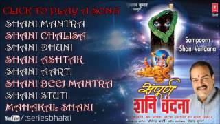 Sampoorna Shani Vandana By Shailendra Bhartti I Audio Song Juke Box