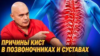 Что такое гемангиома позвоночника? Кисты в суставах и позвонках: причины и лечение