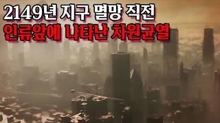 2149년 지구 멸망 직전에 인류가 택한 최후의 방법거장 스필버그 감독이 만든 겁나 재미있는 명작 미드