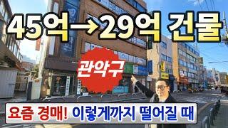 정말 싸다! 20억대 서울 관악구 건물가성비 최강 꼬마빌딩◀오늘의경매 임장