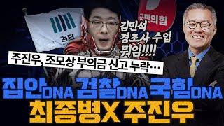 [계.떼.들 시즌2] 주진우의 자폭은 어디까지....?