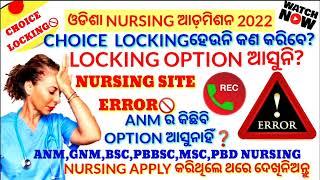 NURSING CHOICE LOCKINGହେଉନିକିପରି କରିବେLOCKINGFULL DETAILSFOR ALL COURSE ️ଜଲ୍ଦି ଦେଖନ୍ତୁ▶️