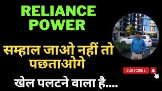 RELIANCE POWER SHARE TOMORROW TARGET | RELIANCE POWER SHARE LATEST NEWS | RELIANCE POWER  Breakout