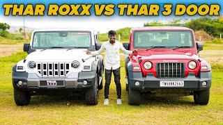 Mahindra Thar Roxx வாங்கலாமா ? Thar 3 Door வாங்கலாமா ? | எது சிறந்தது ?