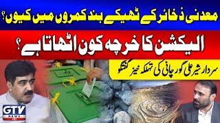 Mineral Contracts & Election Costs | Sardar Sher Ali Gorchani Shocking Revelations | GTV News