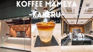 Coffee Omakase at KOFFEE MAMEYA Kakeru 「コーヒーマメヤカケル」