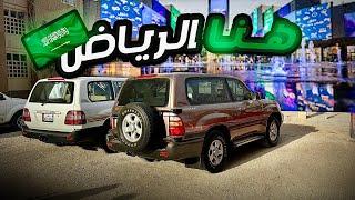 ٧- سافرنا بالباب الى الرياض وبدت رحلة المملكة 