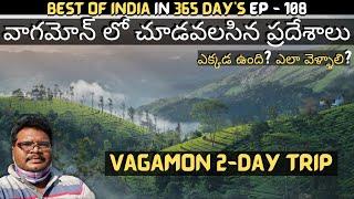 Vagamon full tour in telugu | Vagamon tourist places | Vagamon 3-day trip | Kerala