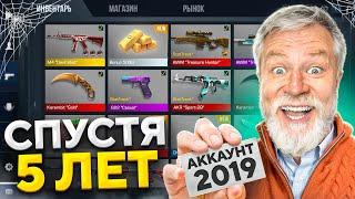 ЗАШЕЛ НА АККАУНТ СПУСТЯ 5 ЛЕТ И РАЗБОГАТЕЛ В STANDOFF 2