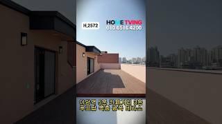 야당역 5분 역세권 루프탑 복층 #야당동신축빌라 #야당동복층빌라 #야당역복층빌라 #루프탑복층 #야당동테라스빌라 #파주신축빌라 #파주복층빌라 #파주테라스빌라