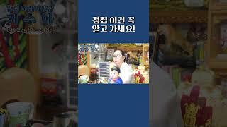 점집가기전에 꼭 확인하고 가세요! 필수시청! 점사 꿀팁 #shorts