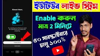 How to enable live streaming on youtube 50 subscribers  Youtube live stream kivabe korbo