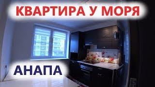 Купить квартиру в Анапе, с ремонтом - ЖК Кавказ.