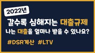 주택담보대출 받기 전에 꼭 보세요. 내 DSR 40% 계산하는 방법 - (2) 실전편