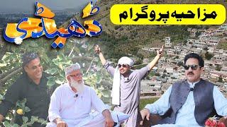 Dedhee Hindko Program | Abbottabad  Mansehra Dhamtour دھمتوڑ | Comedy Program | 24 Sep 2024 | Kay2TV