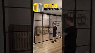 Межкомнатная раздвижная Перегородка / Наш сайт - otis-peregorodki.ru ️ Работаем в Москве и МО