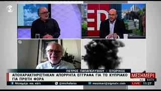 Στη δημοσιότητα απόρρητα έγγραφα της ΕΥΠ για την τουρκική εισβολή στην Κύπρο