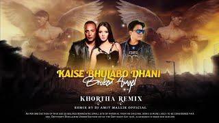 Kaise Bhulabay Dhani X Broken Angel (Khortha Remix) Satish Das || Arash & Helena || Dj Amit Bhai